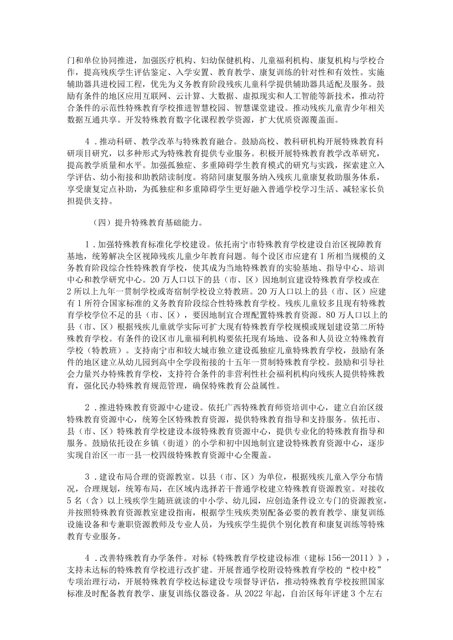 广西“十四五”特殊教育发展提升行动计划实施方案.docx_第3页