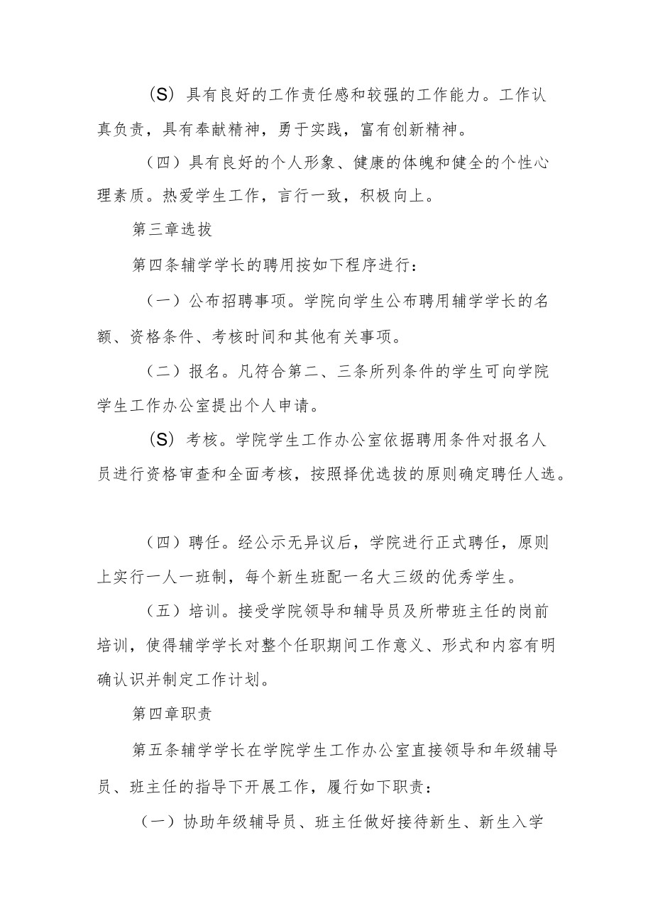 学院学长辅学制度.docx_第2页