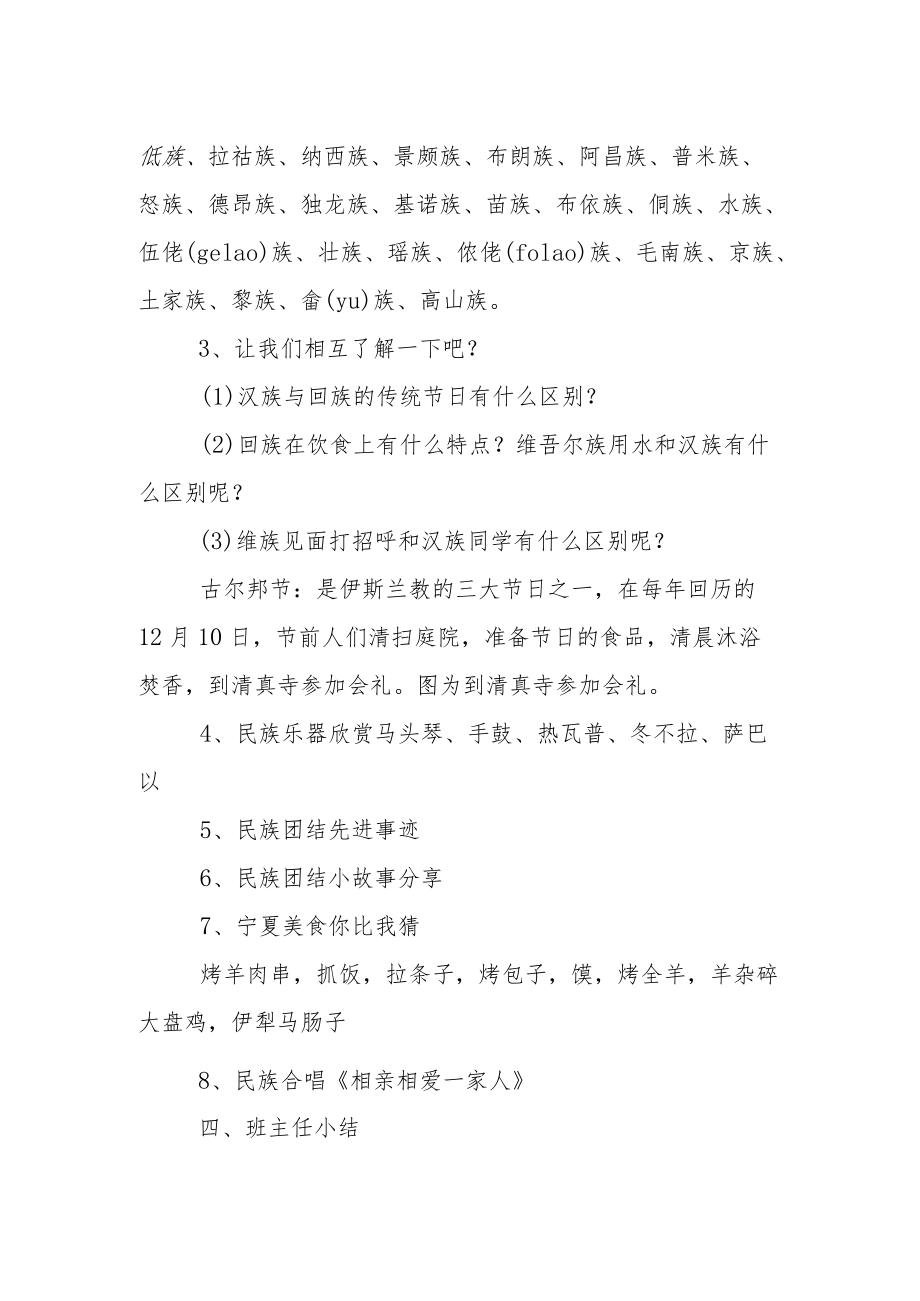 小学“民族团结教育”活动主题班会教学设计.docx_第2页