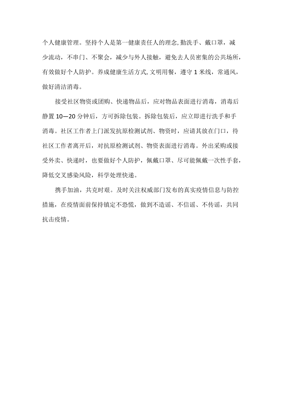 居家办公者做好个人防护的防疫要点.docx_第2页