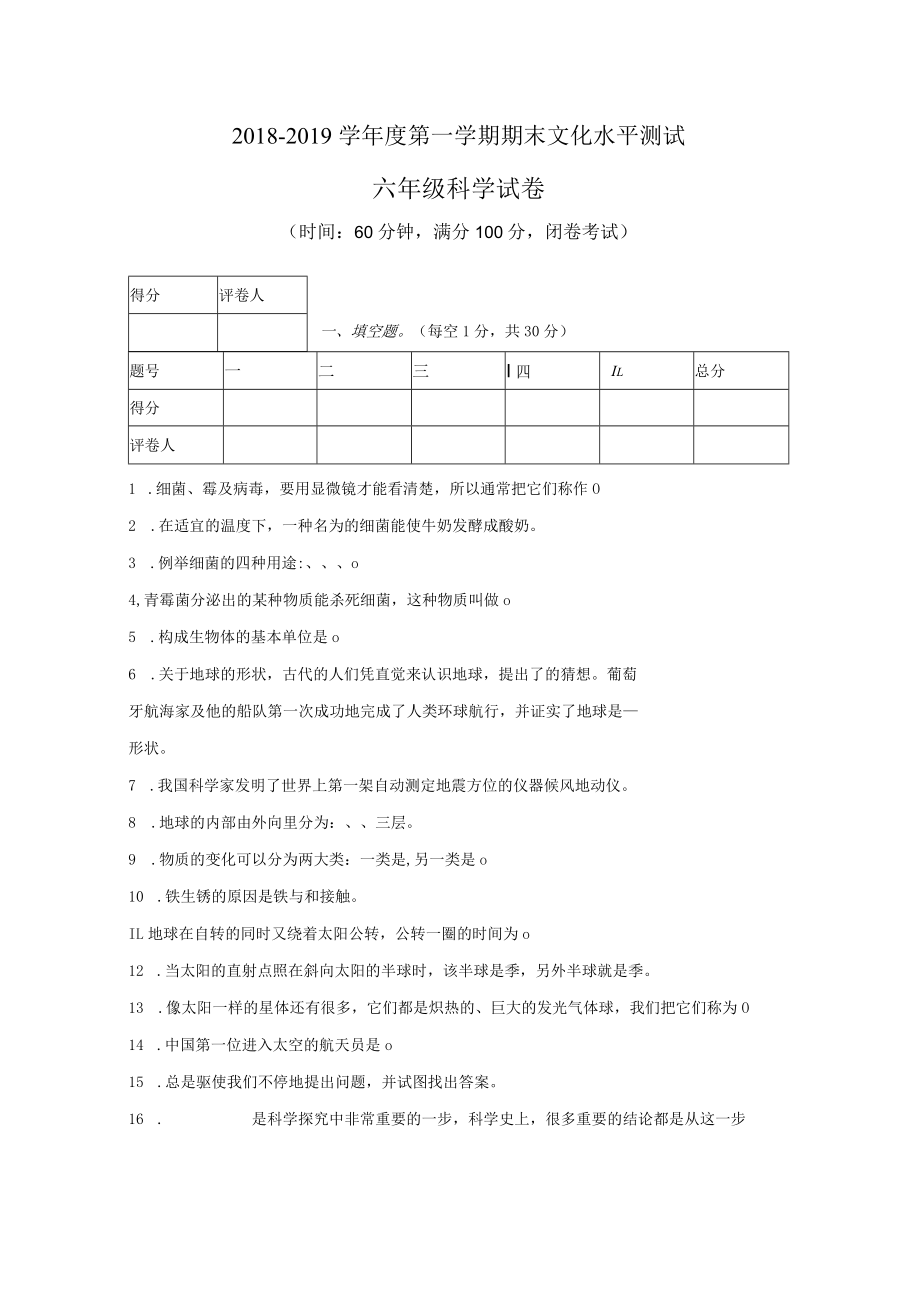 小升初小学科学试卷7.docx_第1页