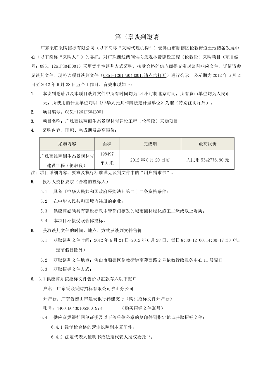 工程项目.docx_第3页