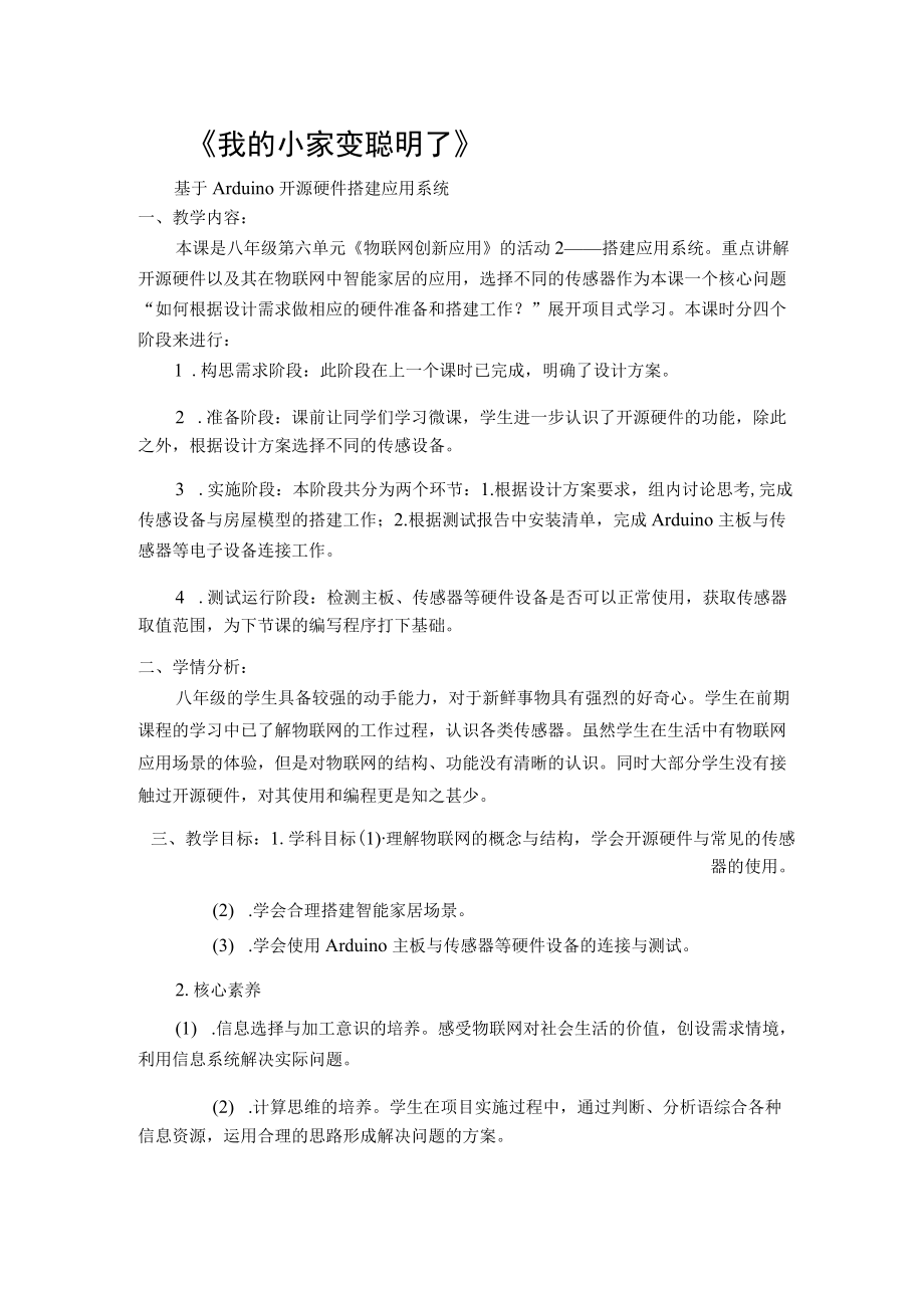 开源硬件搭建应用系统（课程设计）.docx_第1页