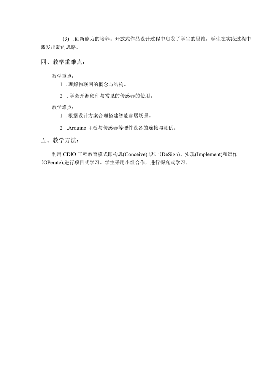 开源硬件搭建应用系统（课程设计）.docx_第2页