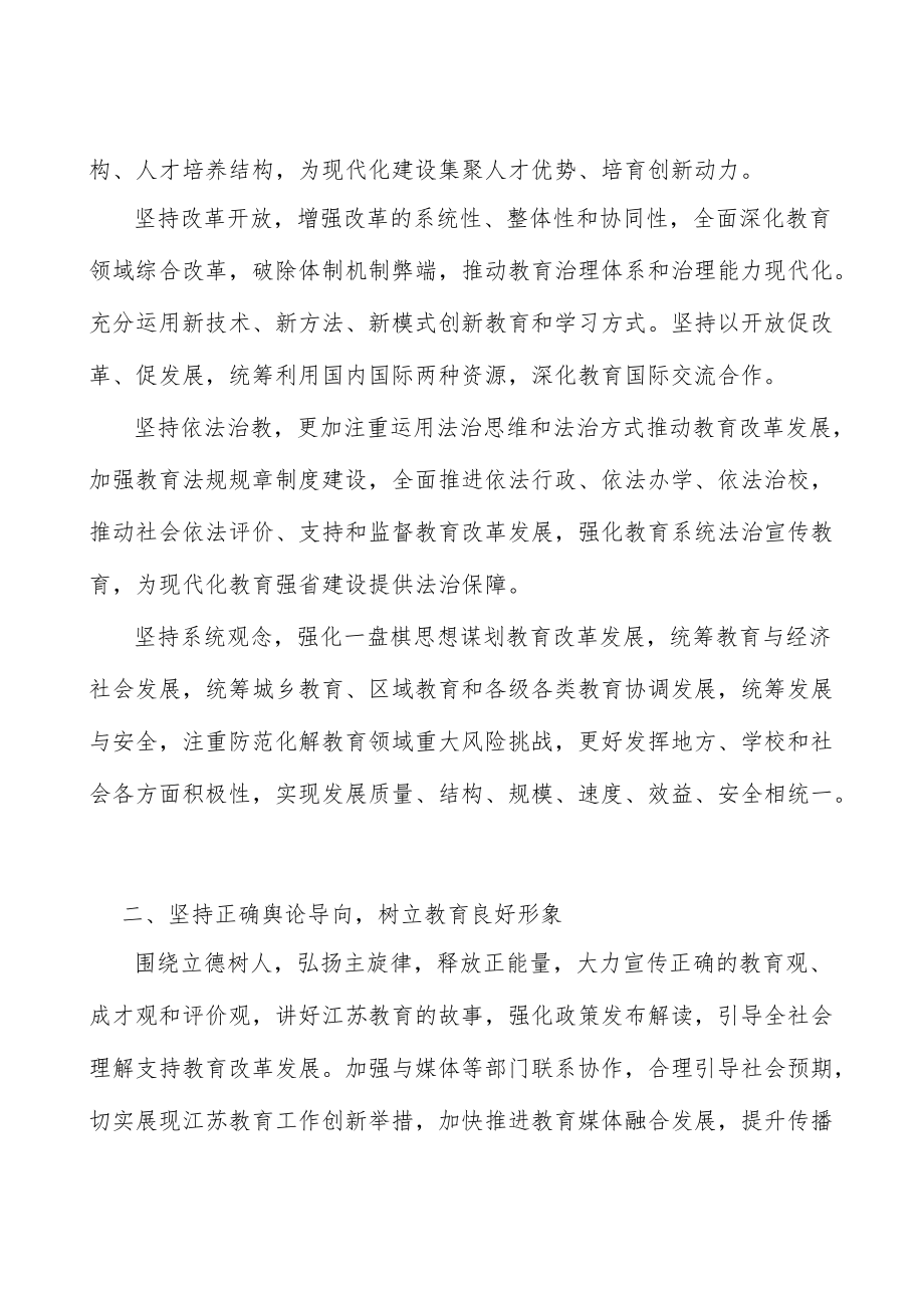 坚持正确舆论导向树立教育良好形象实施方案.docx_第2页