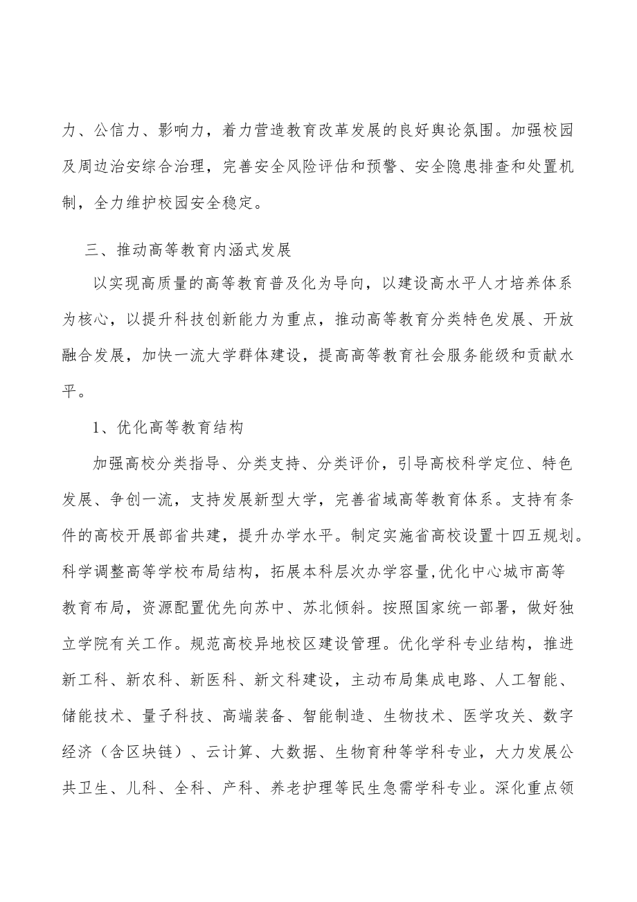 坚持正确舆论导向树立教育良好形象实施方案.docx_第3页