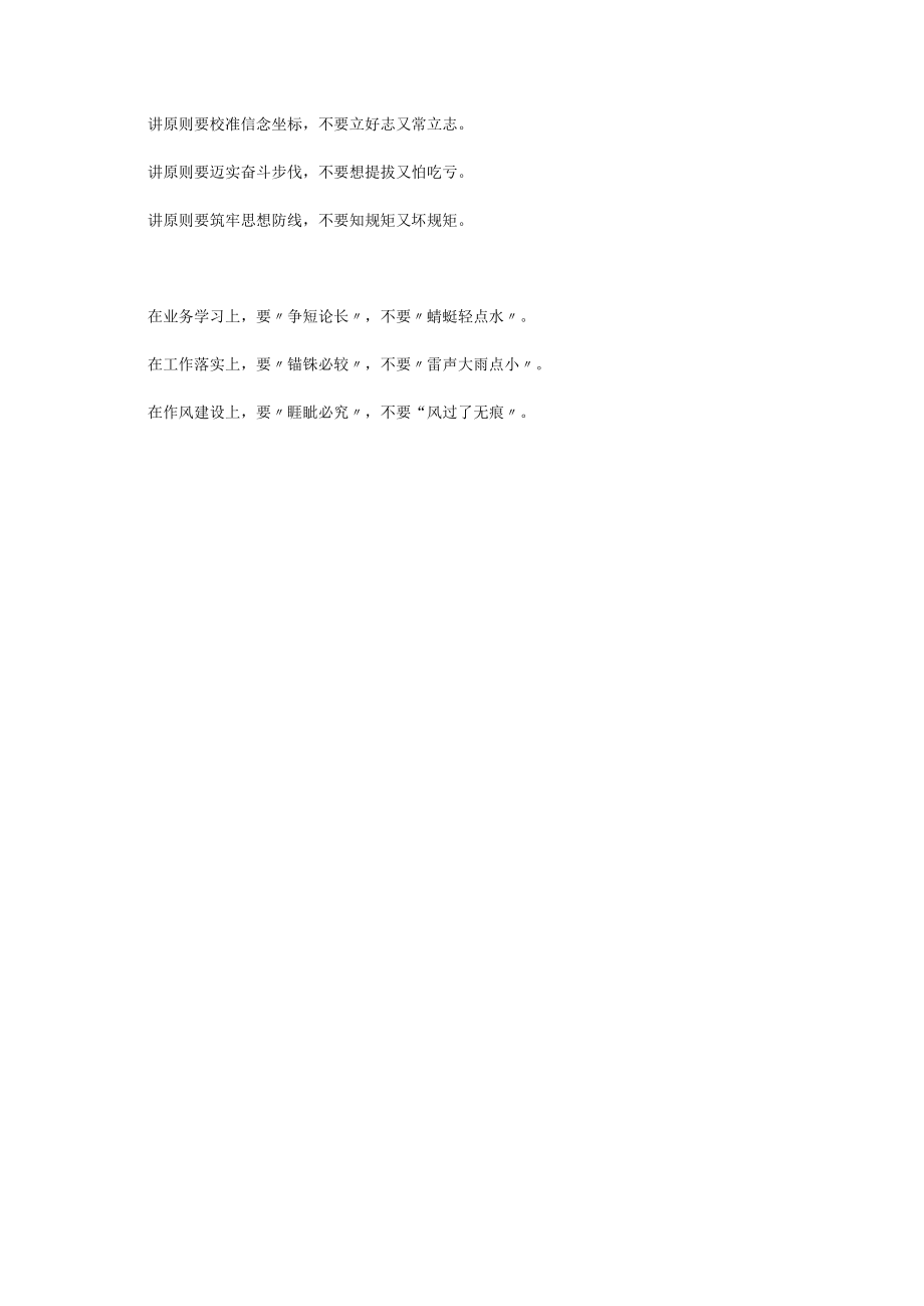 年轻干部”三要三不要”排比提纲集锦.docx_第3页