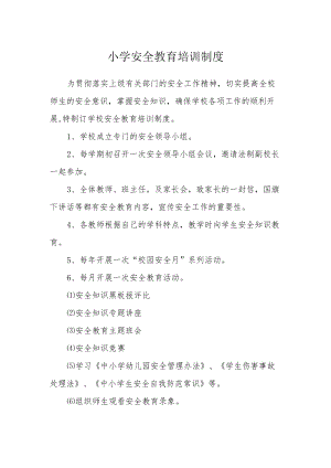 小学安全教育培训制度.docx