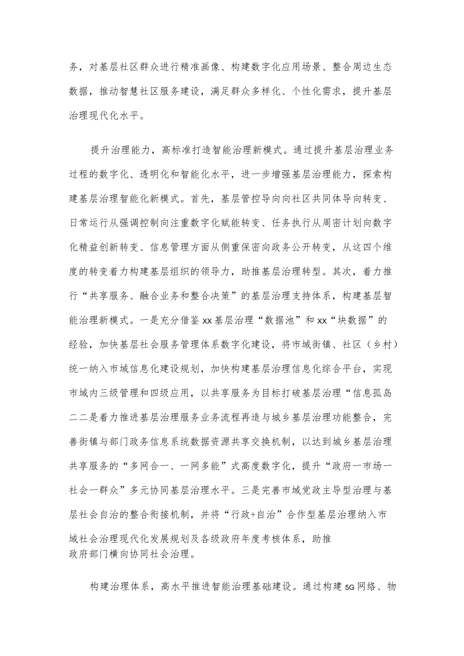 座谈发言：数字化技术让基层治理更智慧.docx_第2页