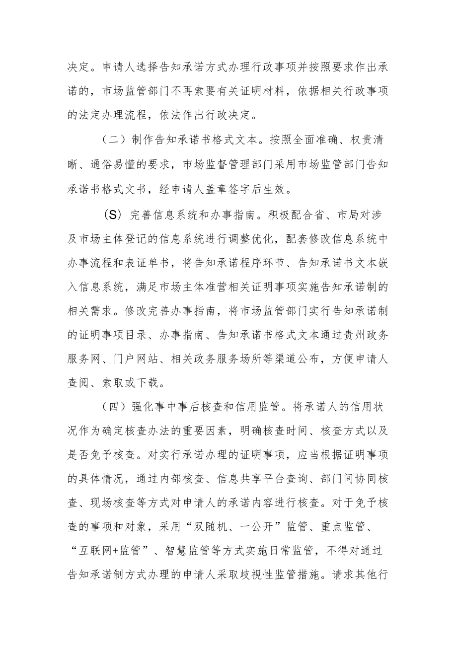 推行证明事项告知承诺制实施方案.docx_第3页