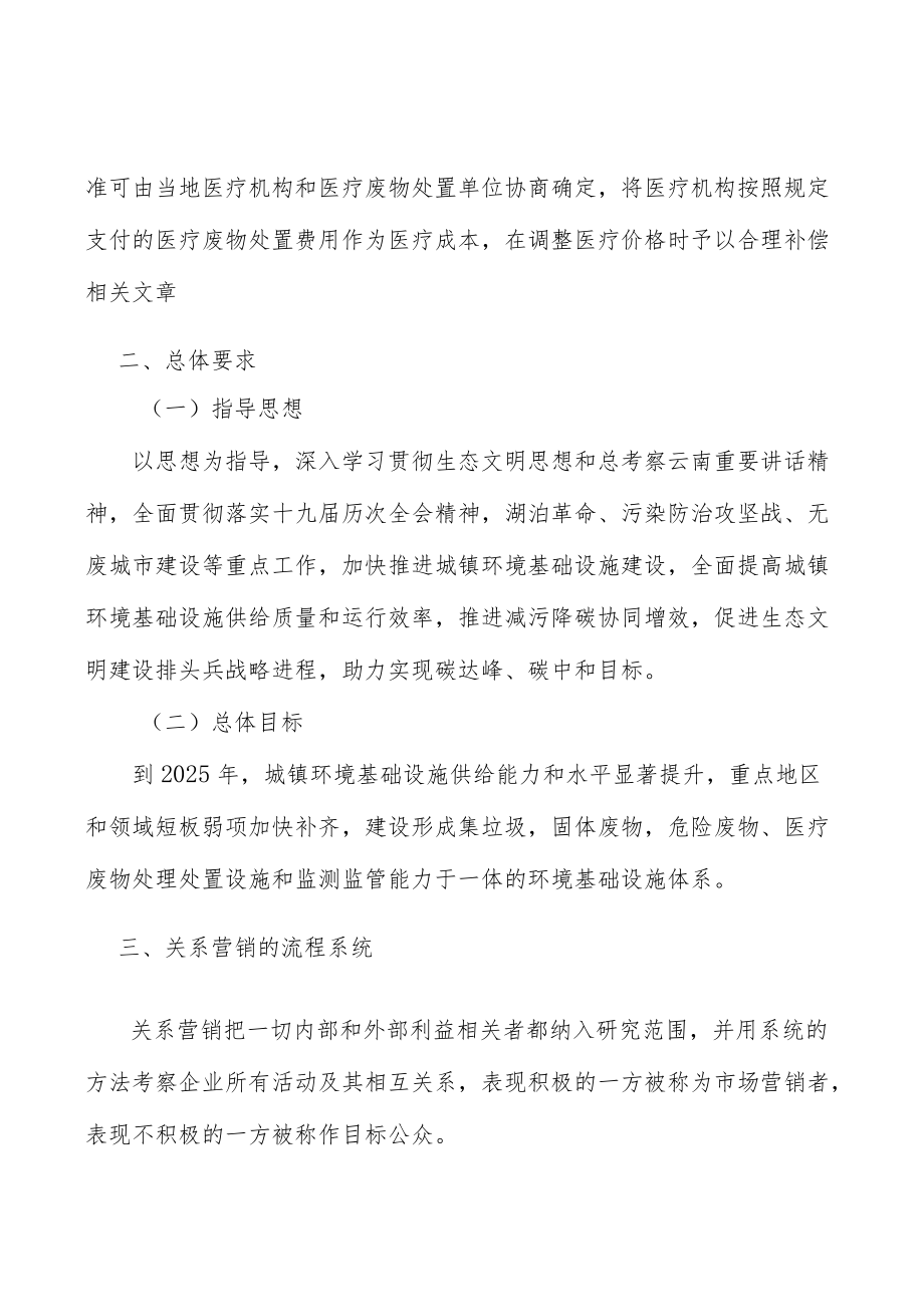 城镇环境基础设施建设总体要求分析.docx_第3页