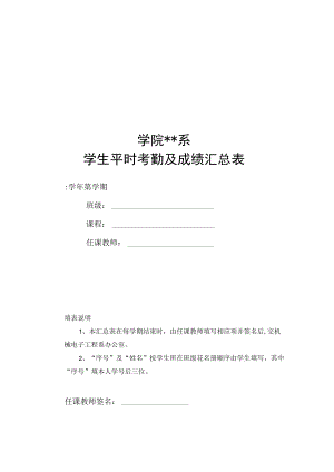 学院学生平时考勤及成绩汇总表.docx