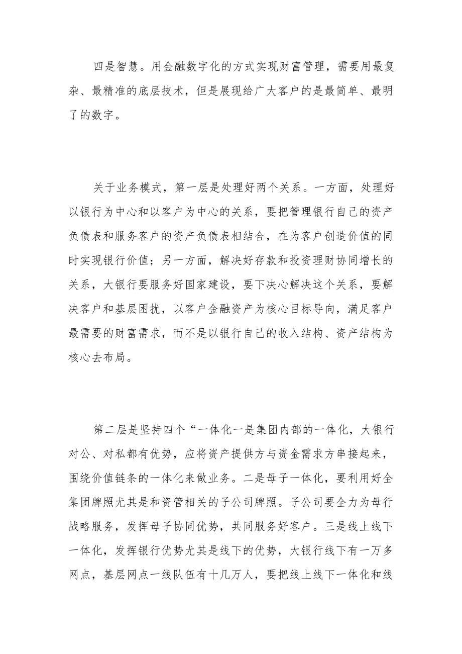 打通行业价值链 打造普惠财富管理.docx_第2页