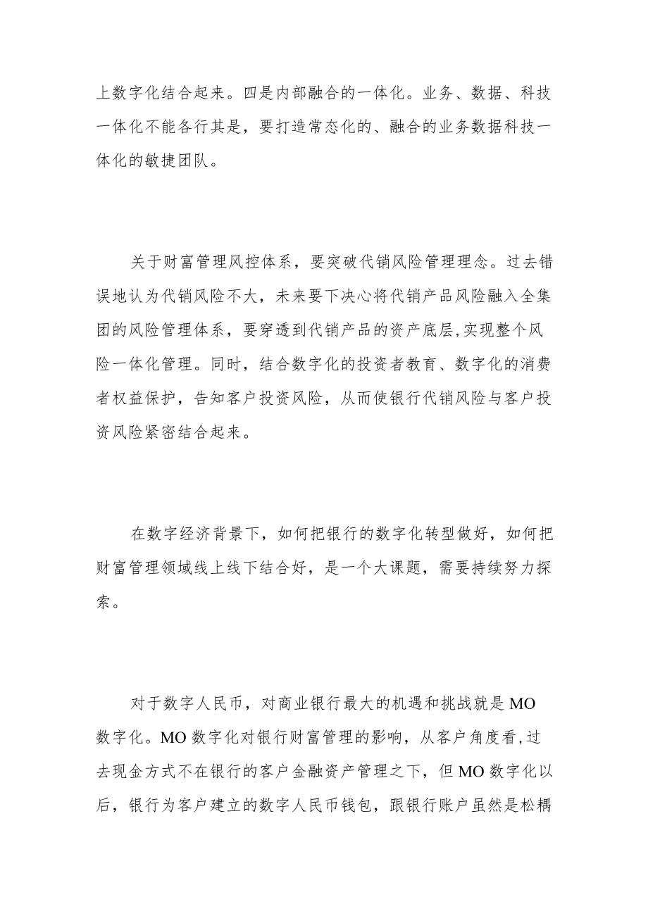 打通行业价值链 打造普惠财富管理.docx_第3页