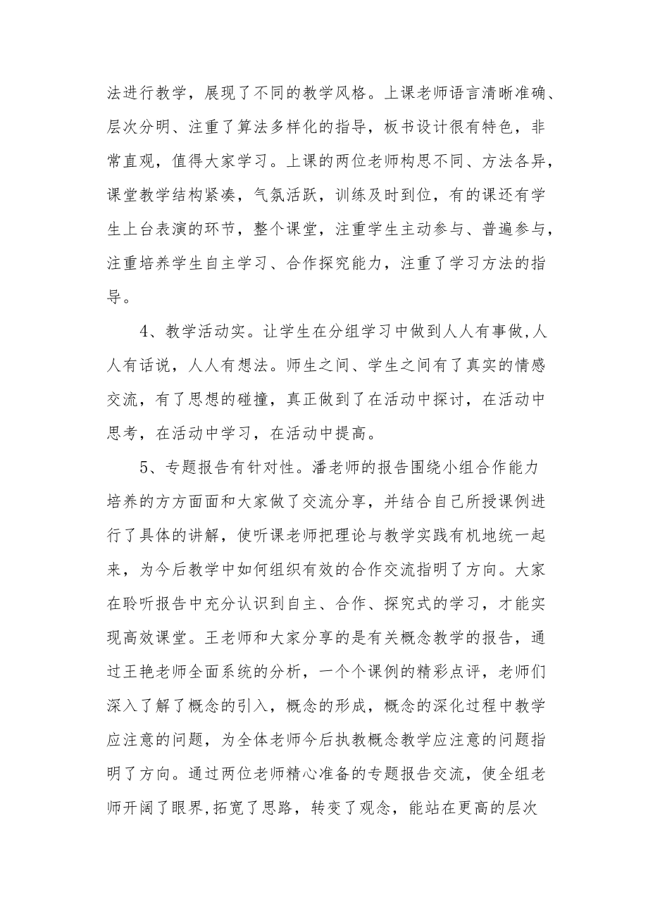 小学高级教师示范课及专题研讨活动总结.docx_第2页