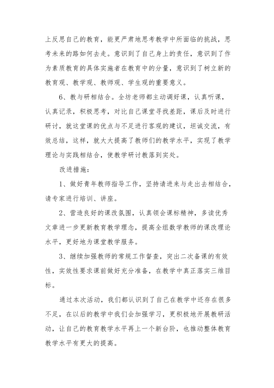 小学高级教师示范课及专题研讨活动总结.docx_第3页