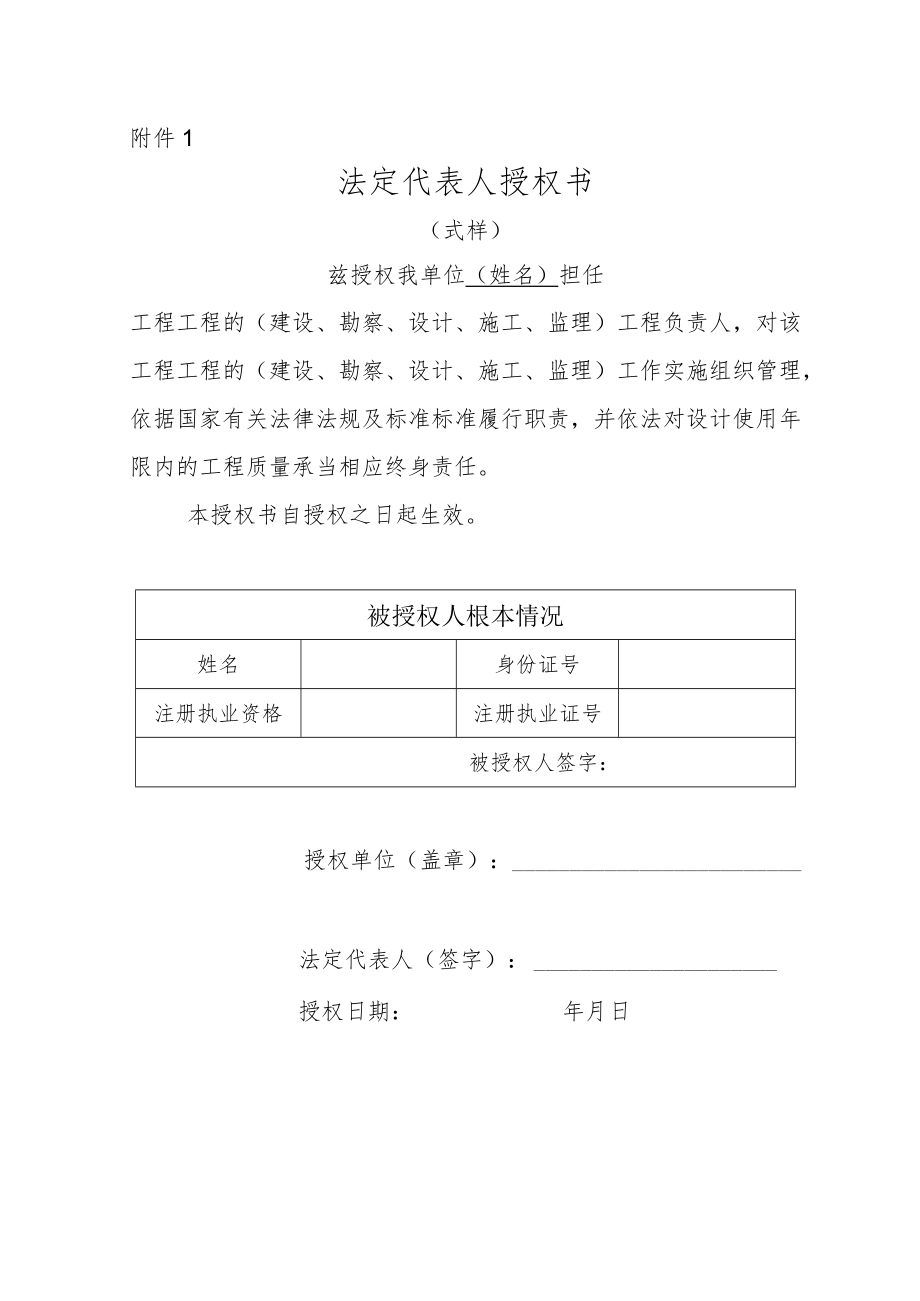 工程项目法定代表人授权书.docx_第1页