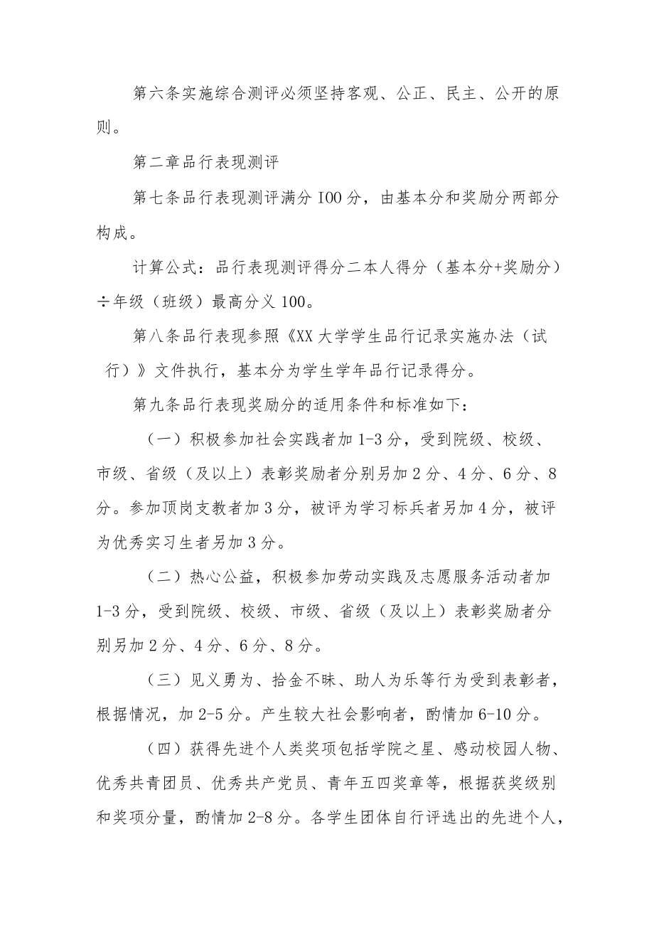 大学本专科生综合测评办法.docx_第2页