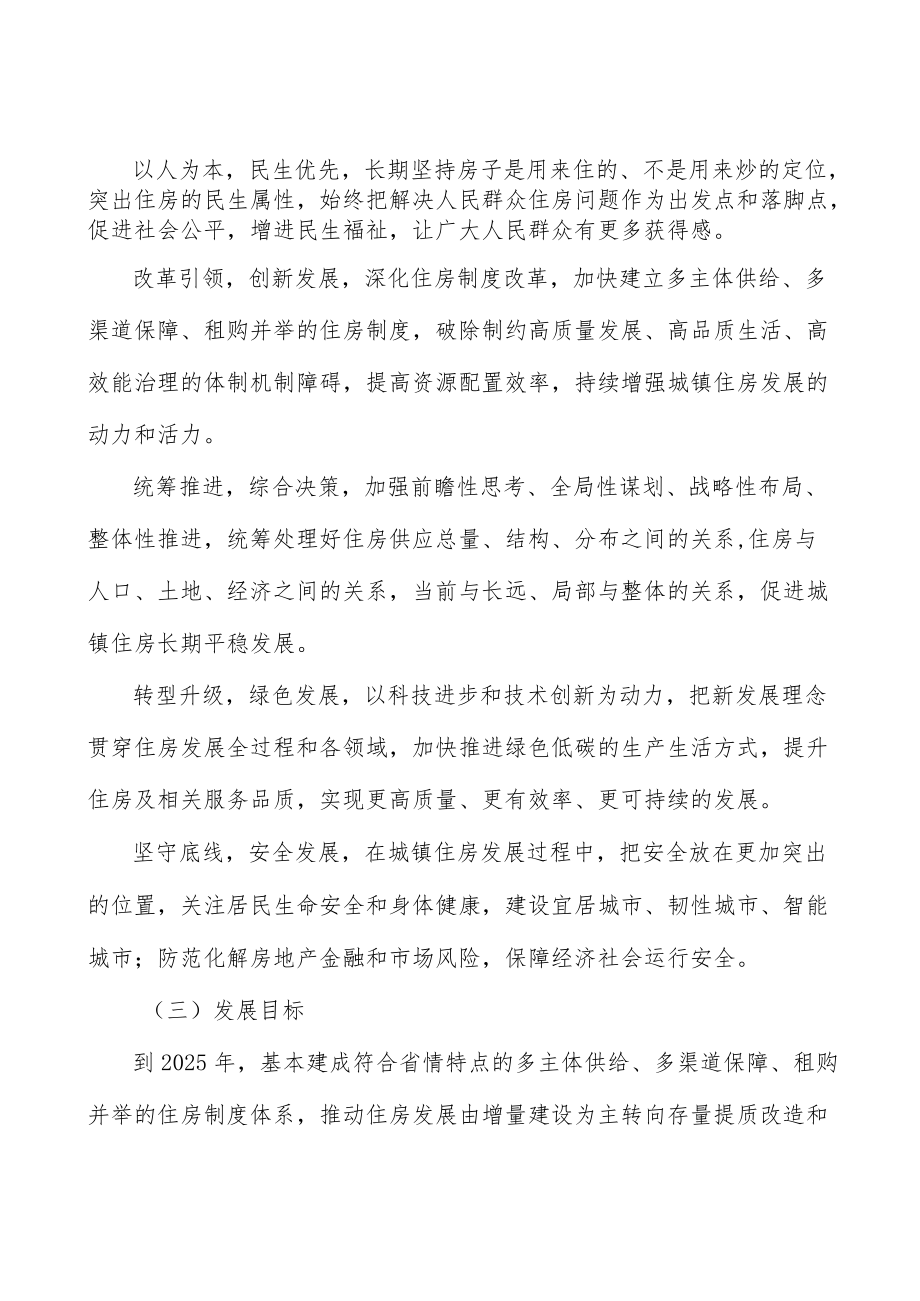 城镇老旧小区改造工程行动计划.docx_第2页