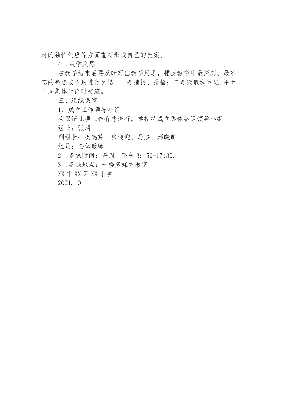 小学集体备课制度.docx_第2页