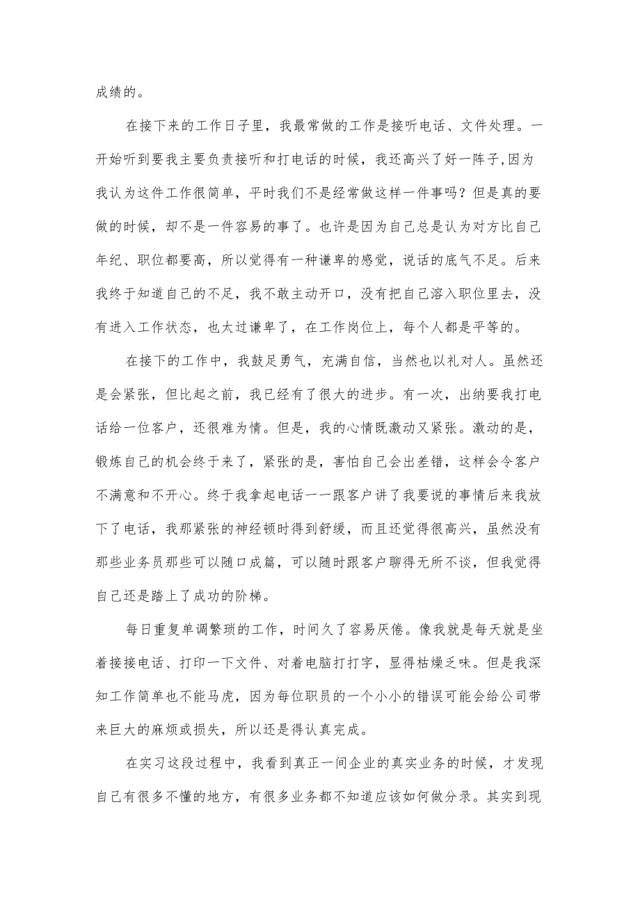 大学生个人实习总结3篇供借鉴.docx_第2页