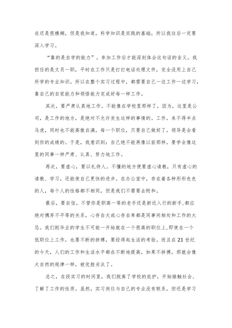 大学生个人实习总结3篇供借鉴.docx_第3页