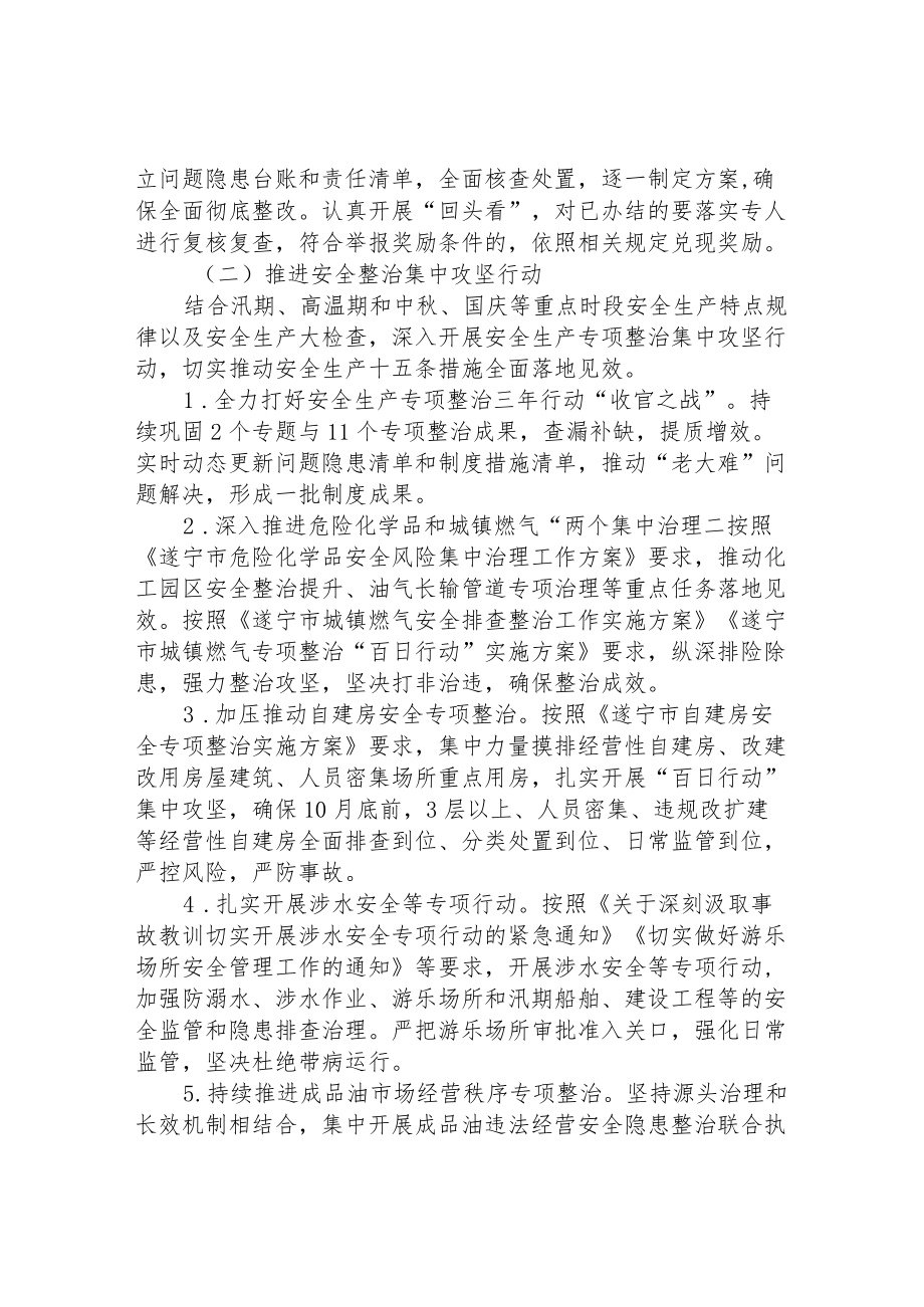 安全生产委员会“奋战一百天护航二十大”专项行动工作方案.docx_第2页