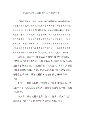 抗战十大谣言.docx