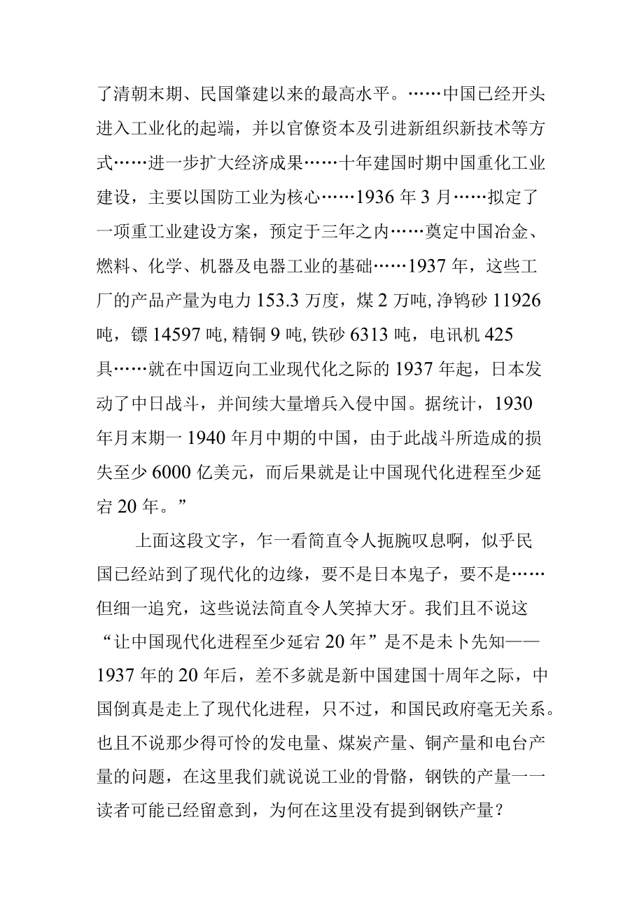 抗战十大谣言.docx_第3页