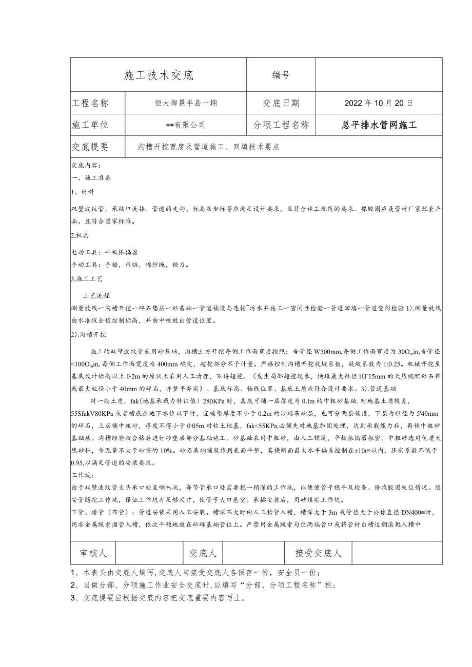 总平排水管网施工技术交底.docx_第1页