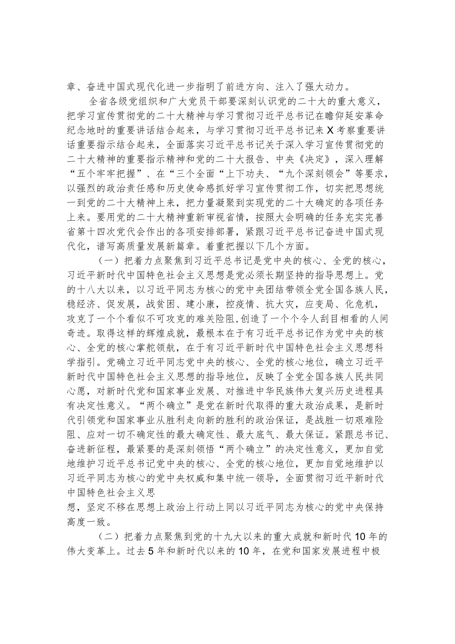 学习宣传贯彻党的二十大精神的工作方案.docx_第2页