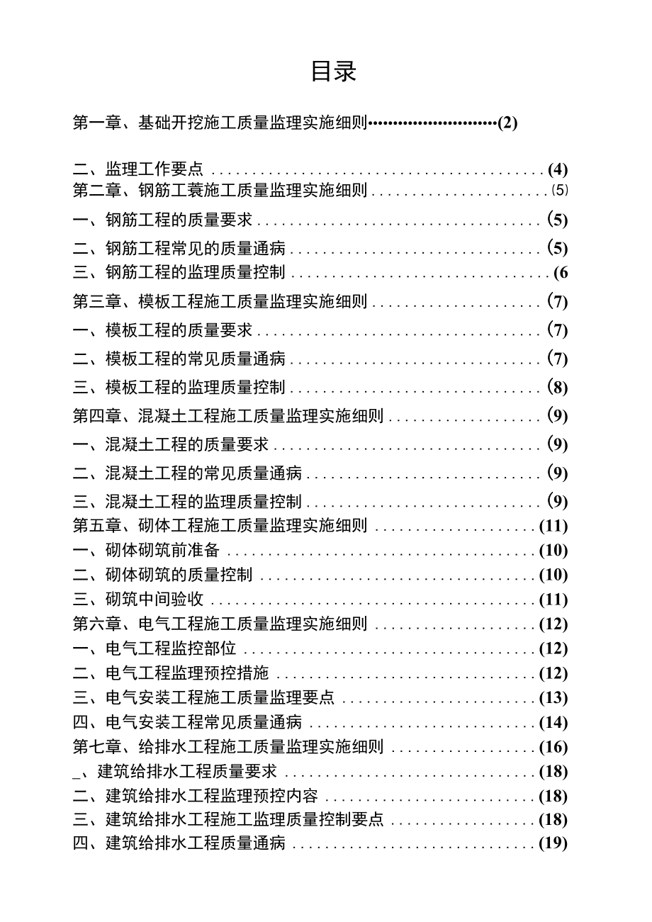 城乡供水工程监理实施细则.docx_第2页