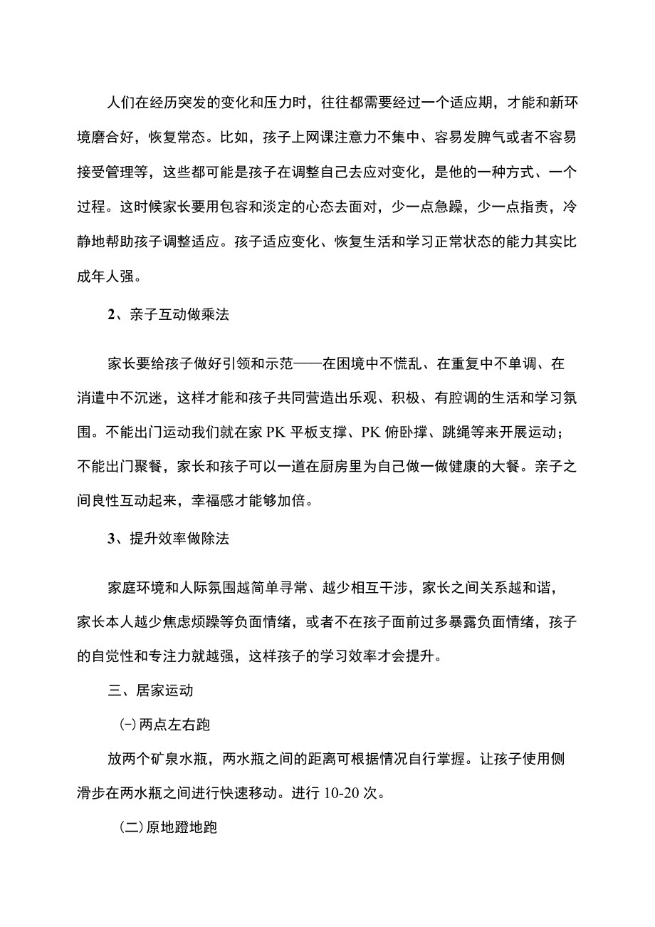 居家学习生活健康指南（2022年）.docx_第2页