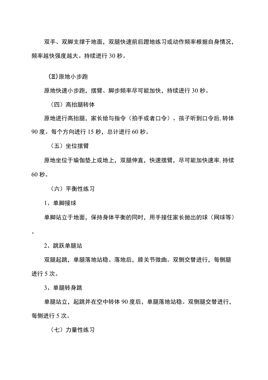 居家学习生活健康指南（2022年）.docx_第3页