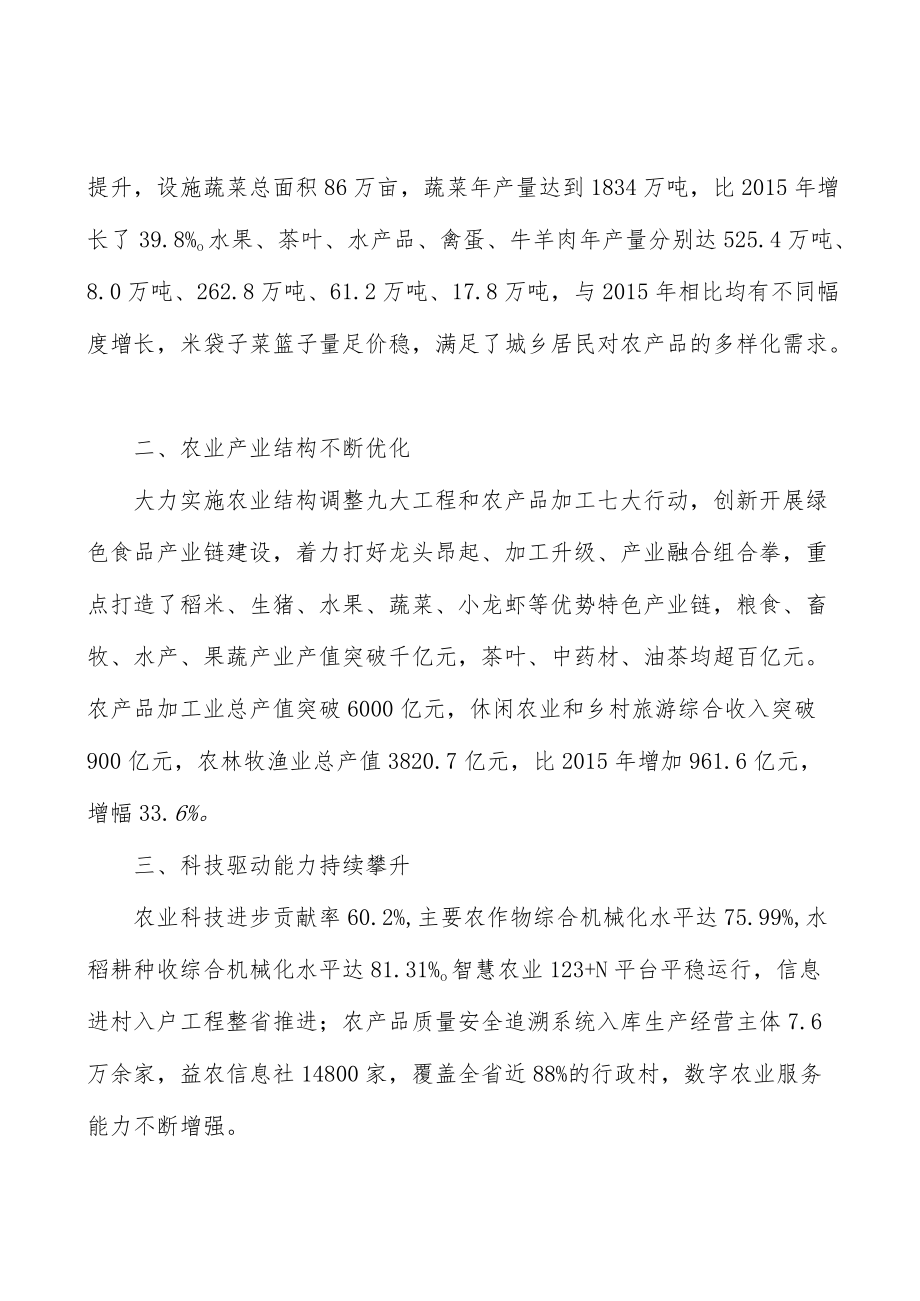 完善农村养老服务体系行动计划.docx_第2页