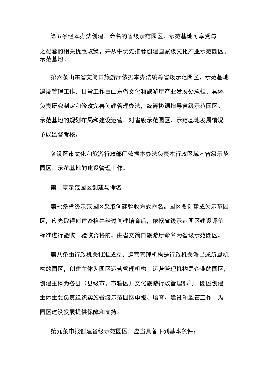 山东省文化产业示范园区（基地）管理办法-全文及解读.docx_第2页