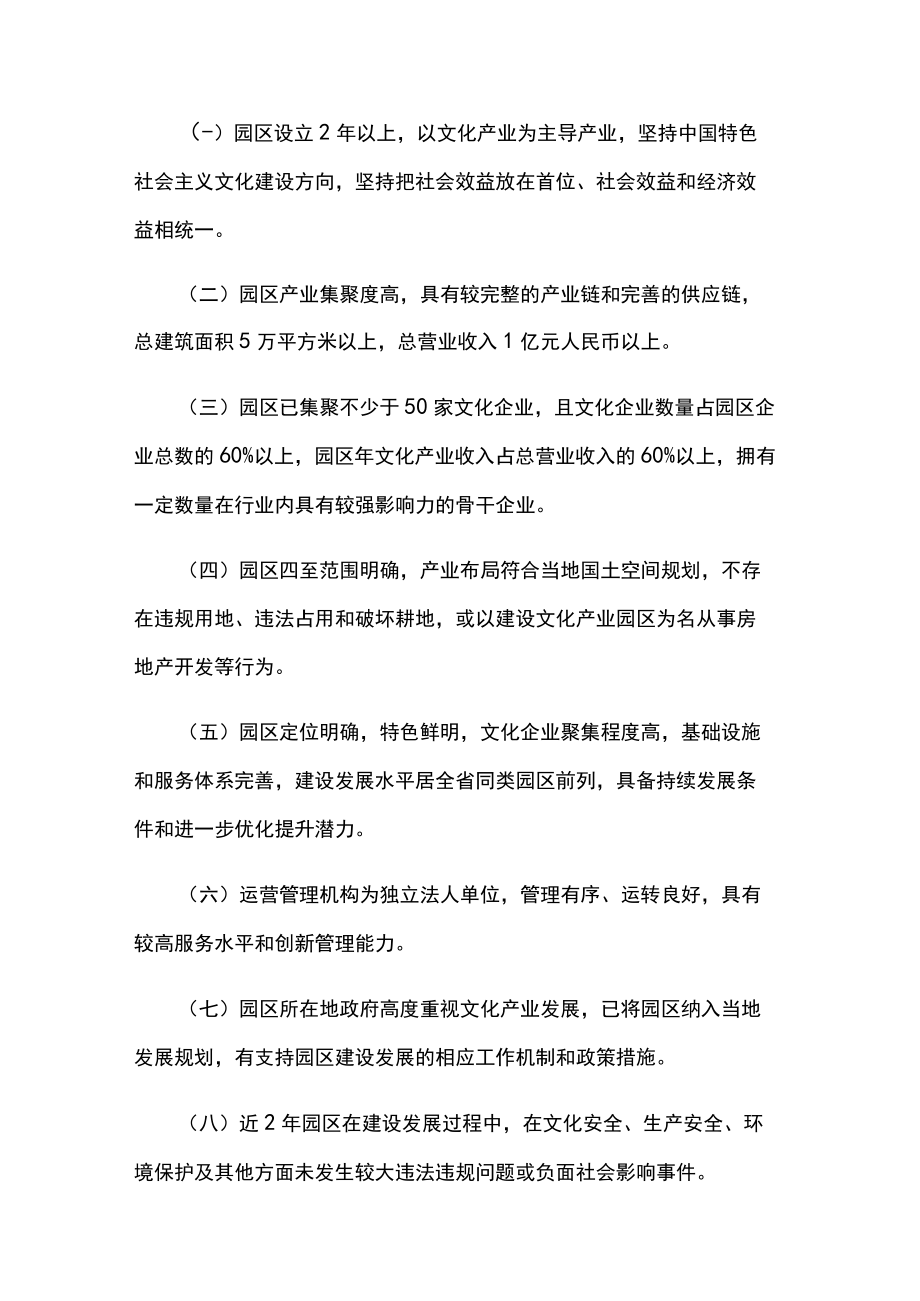 山东省文化产业示范园区（基地）管理办法-全文及解读.docx_第3页