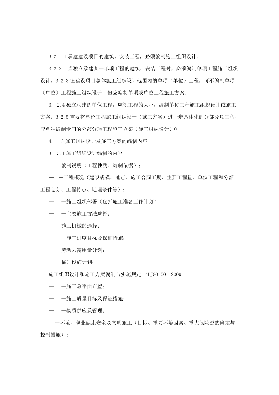 建设有限公司企业标准工程技术部管理规定.docx_第3页