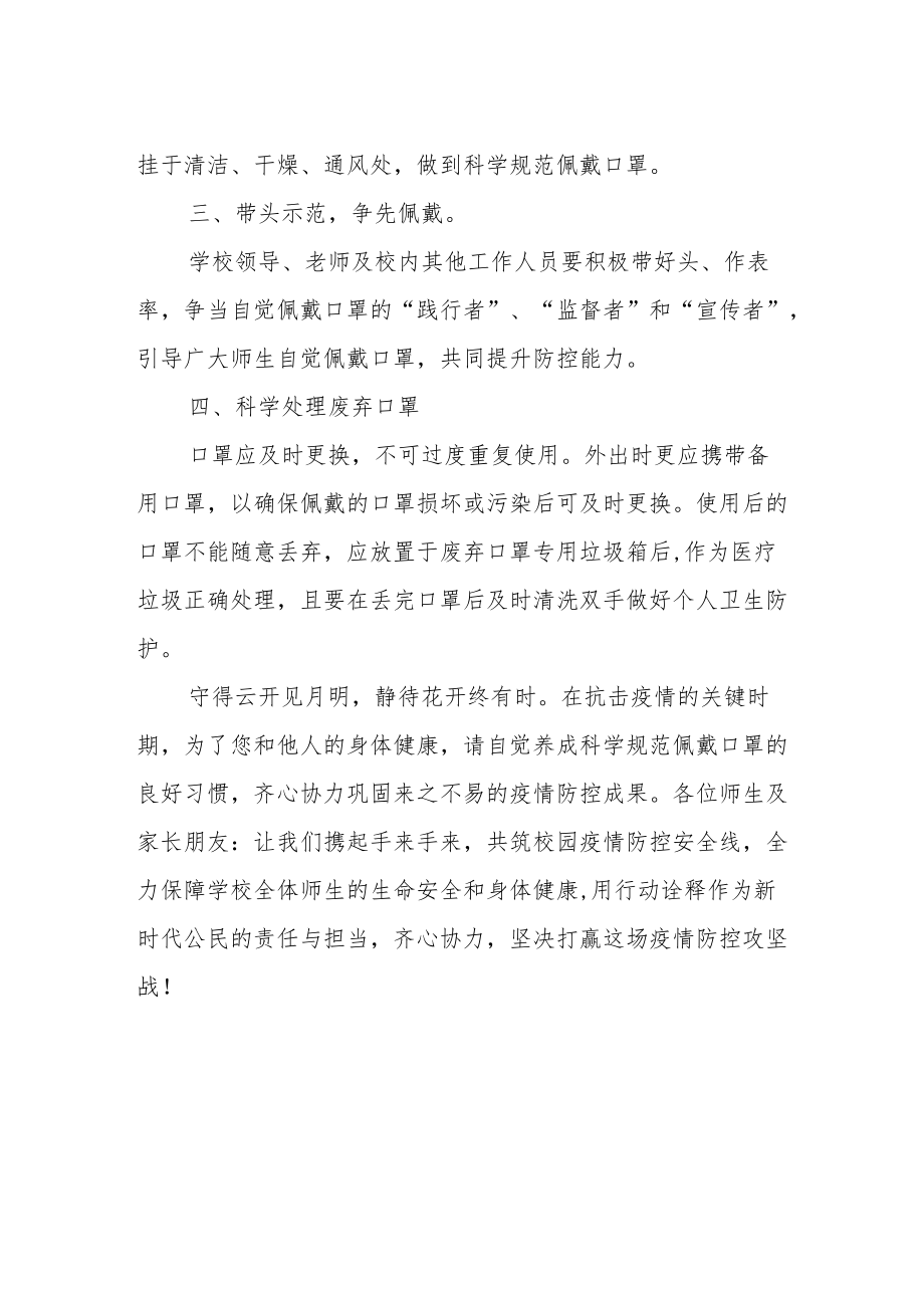 小学关于师生及家长佩戴口罩的制度.docx_第2页