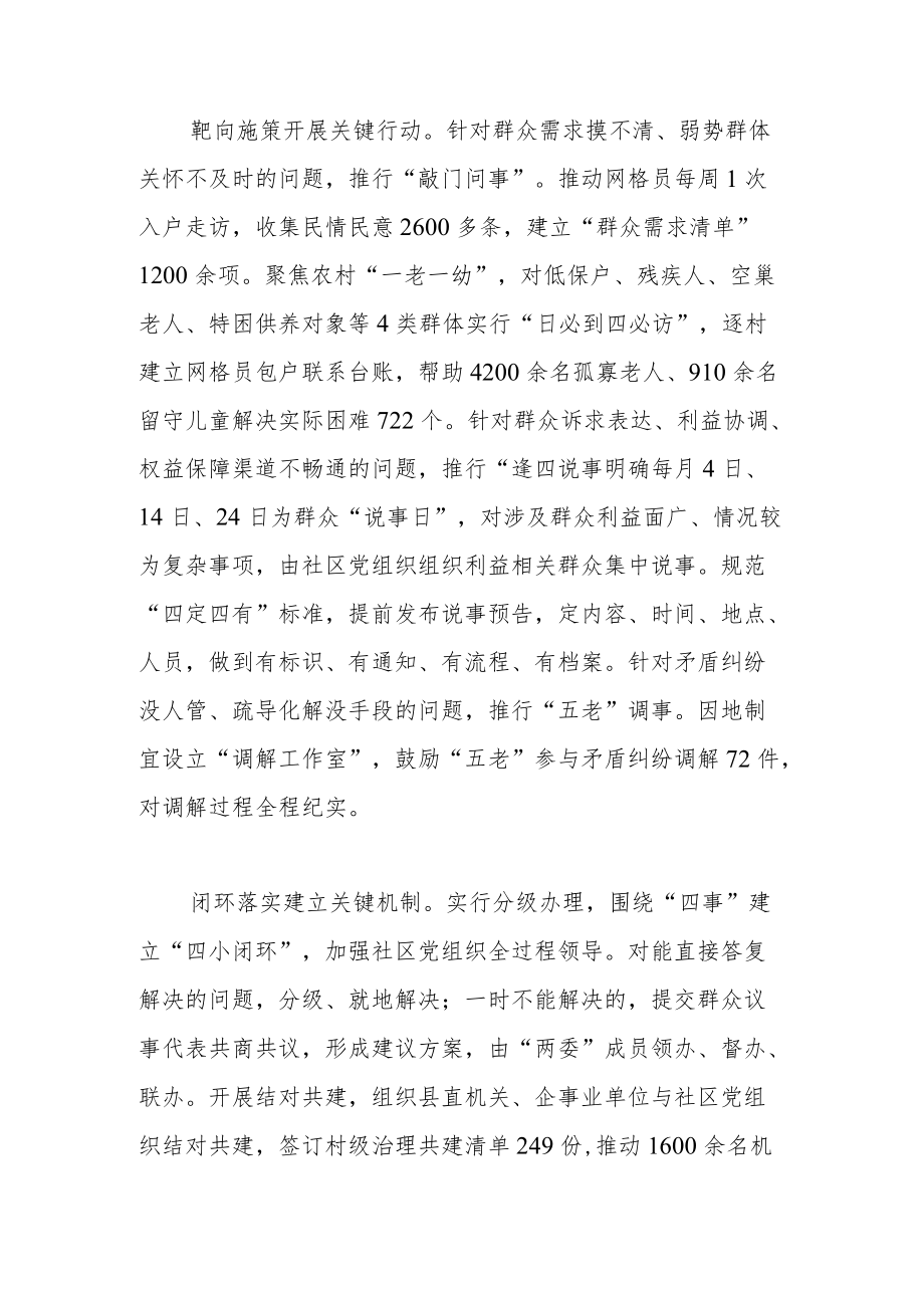 推行“四事四权”工作法作提升基层治理水平工作总结.docx_第2页