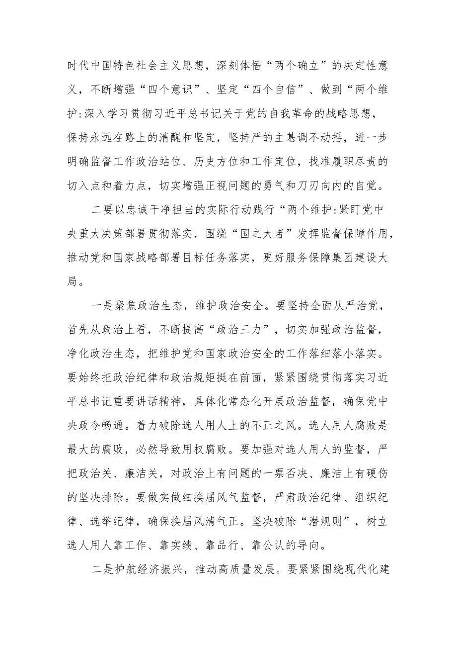 市企业乡镇纪委书记学习二十大精神心得体研讨发言5篇.docx_第3页