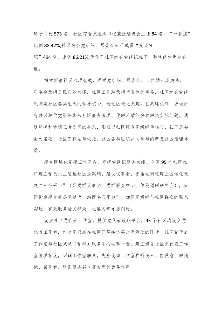 基层社会治理创新特色亮点工作汇报优选.docx_第2页