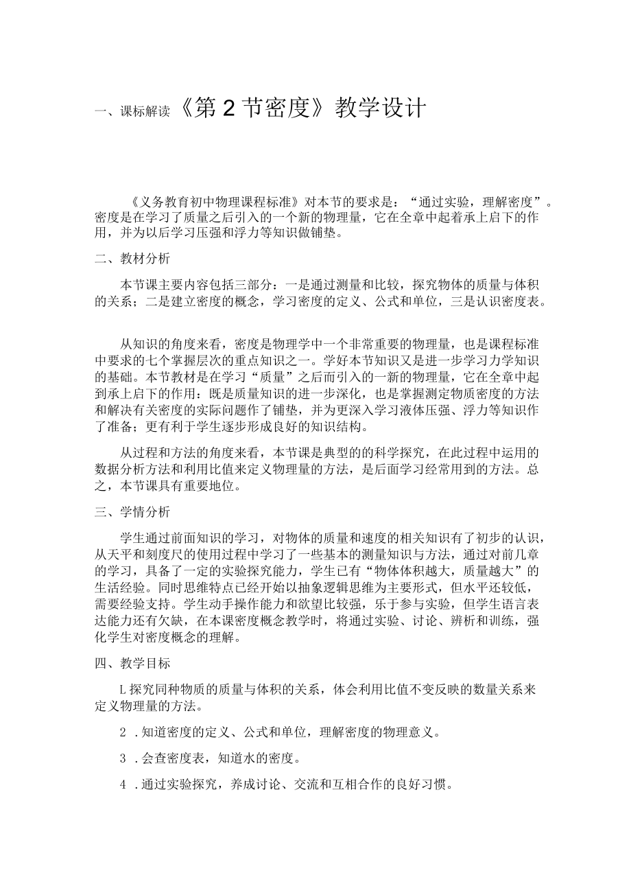 密度教学设计.docx_第1页