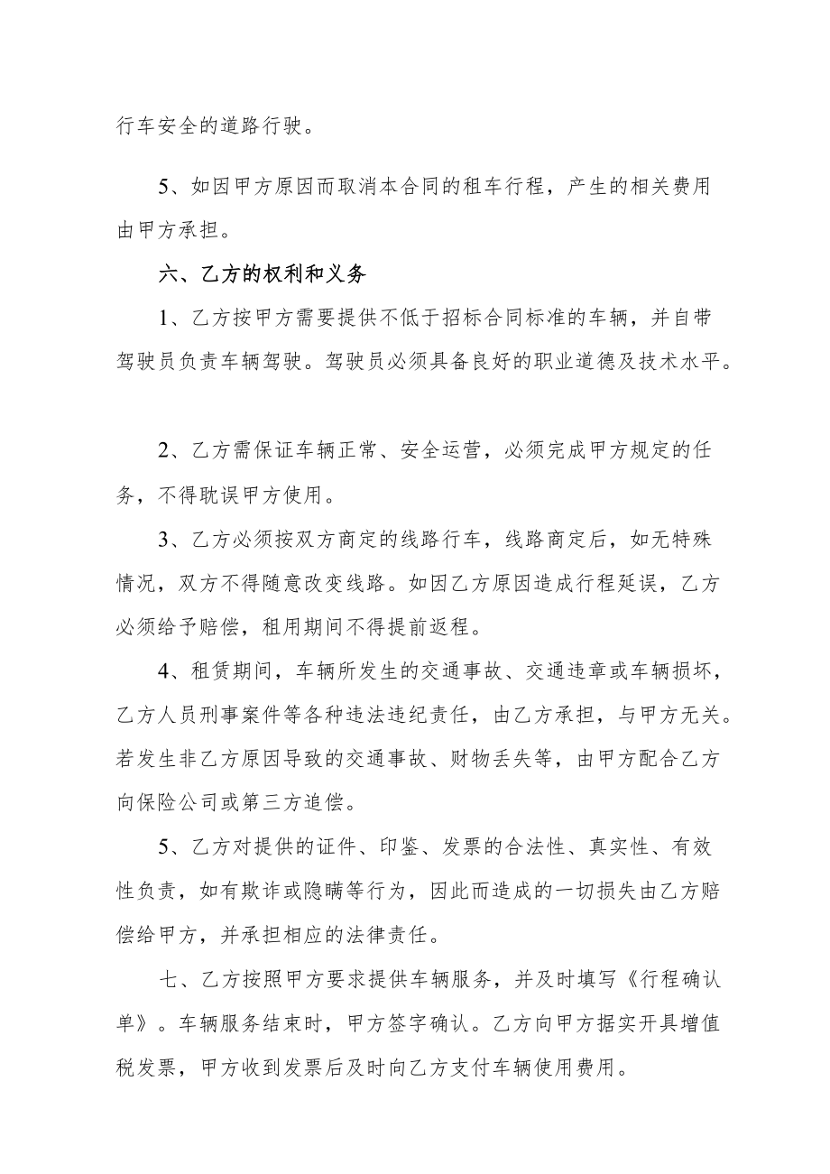 大学公务用车单车租赁（包车）合同.docx_第2页