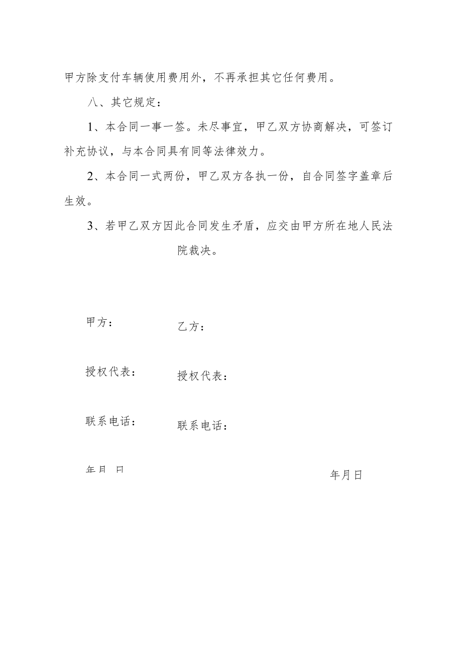 大学公务用车单车租赁（包车）合同.docx_第3页