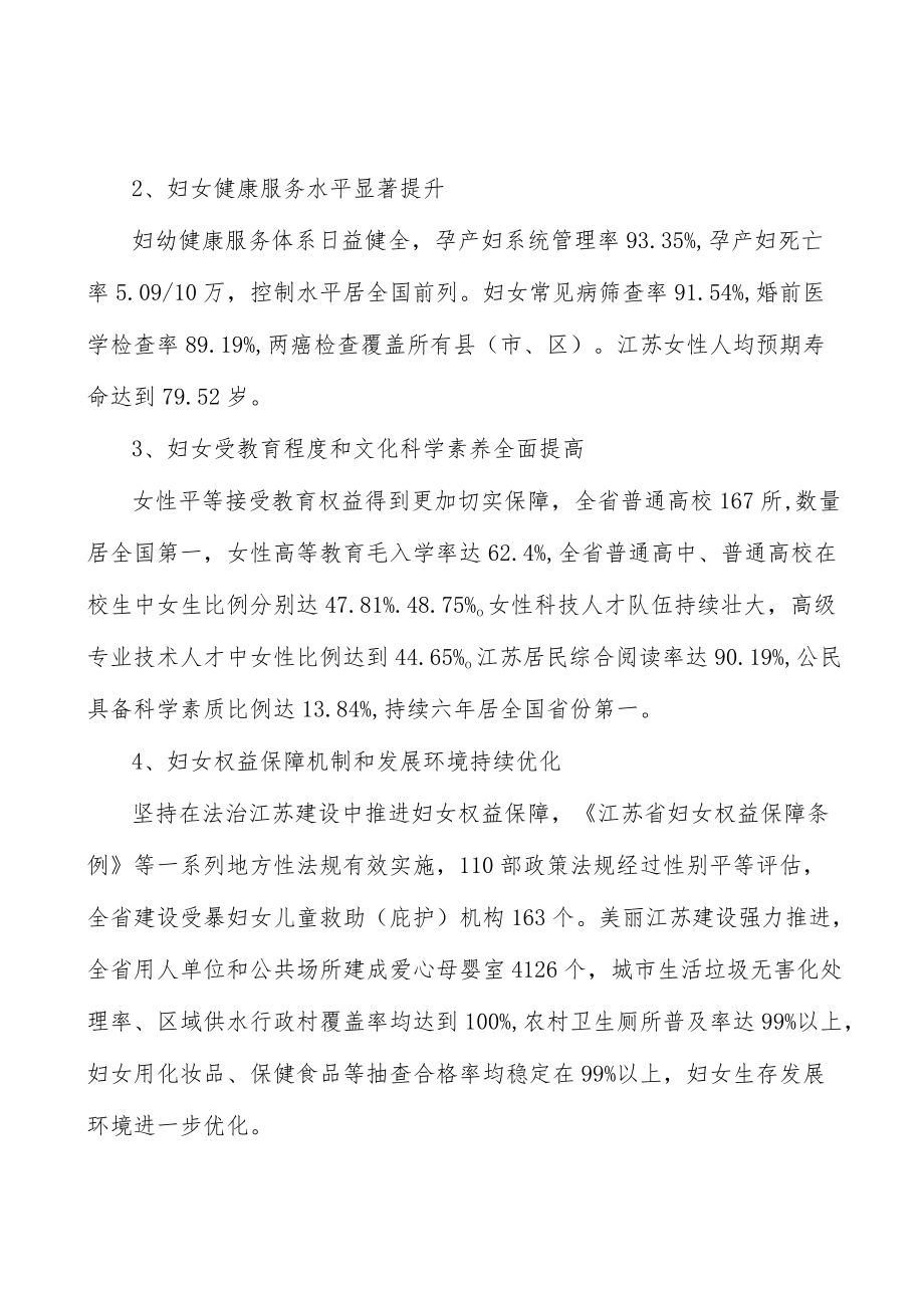 坚持妇女发展规范评估行动计划.docx_第2页