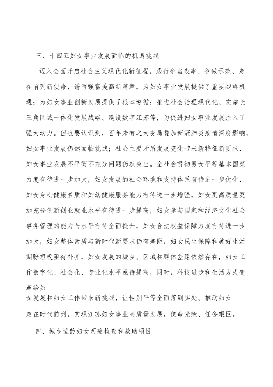 坚持妇女发展规范评估行动计划.docx_第3页