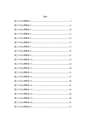 学校学习党的二十大心得体会汇编（33篇）.docx