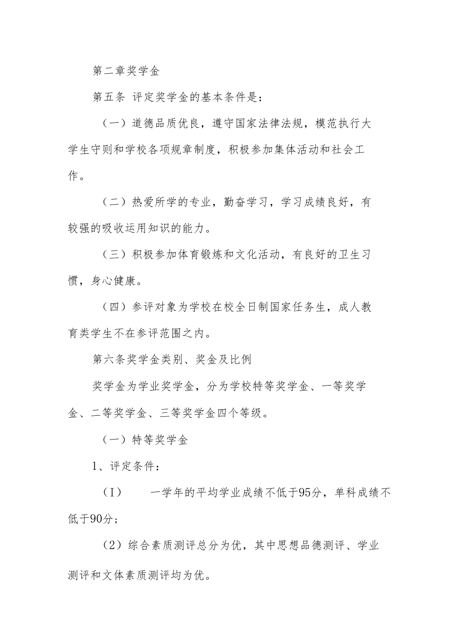 职业学院学生奖学金评选及实施办法.docx_第2页