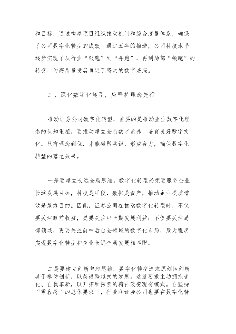 科技赋能 数据驱动 全面深化证券公司数字化转型.docx_第3页